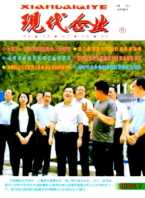现代企业