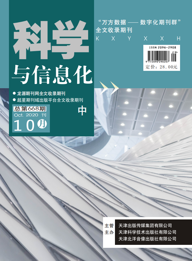 科学与信息化