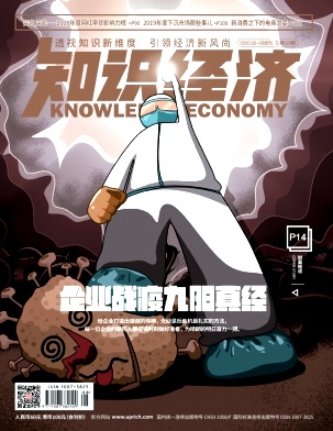 知识经济