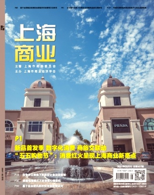 上海商业