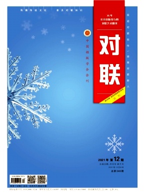 对联