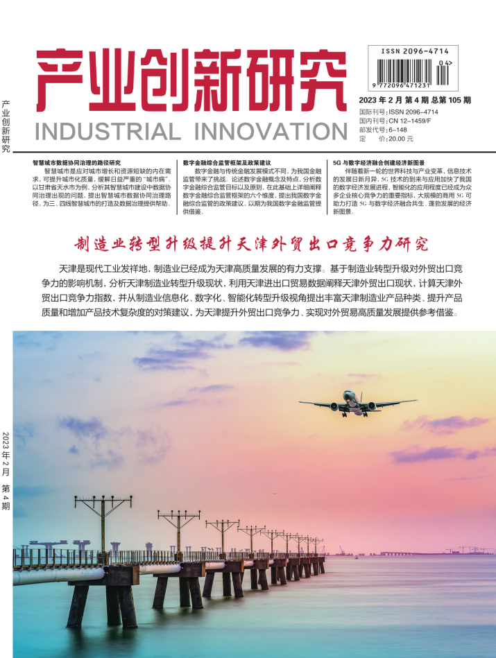 产业创新研究