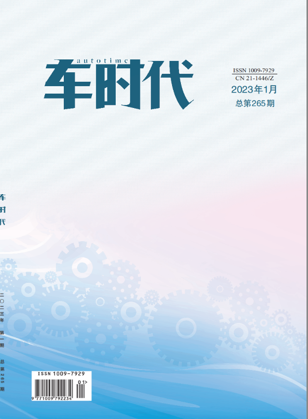 车时代