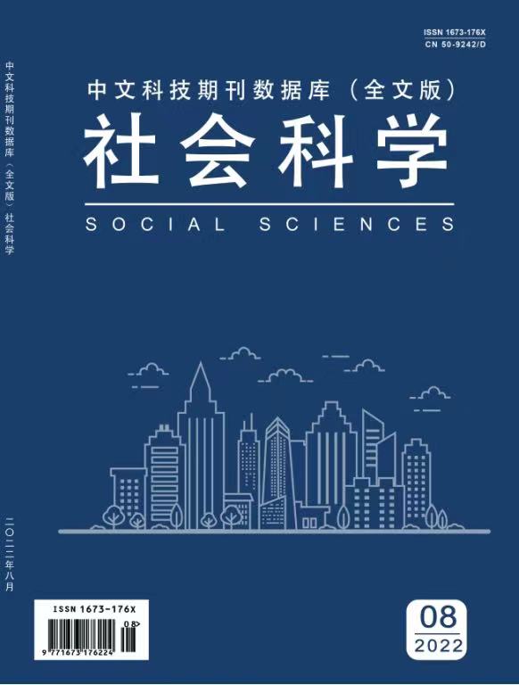 中文科技期刊数据库 社会科学